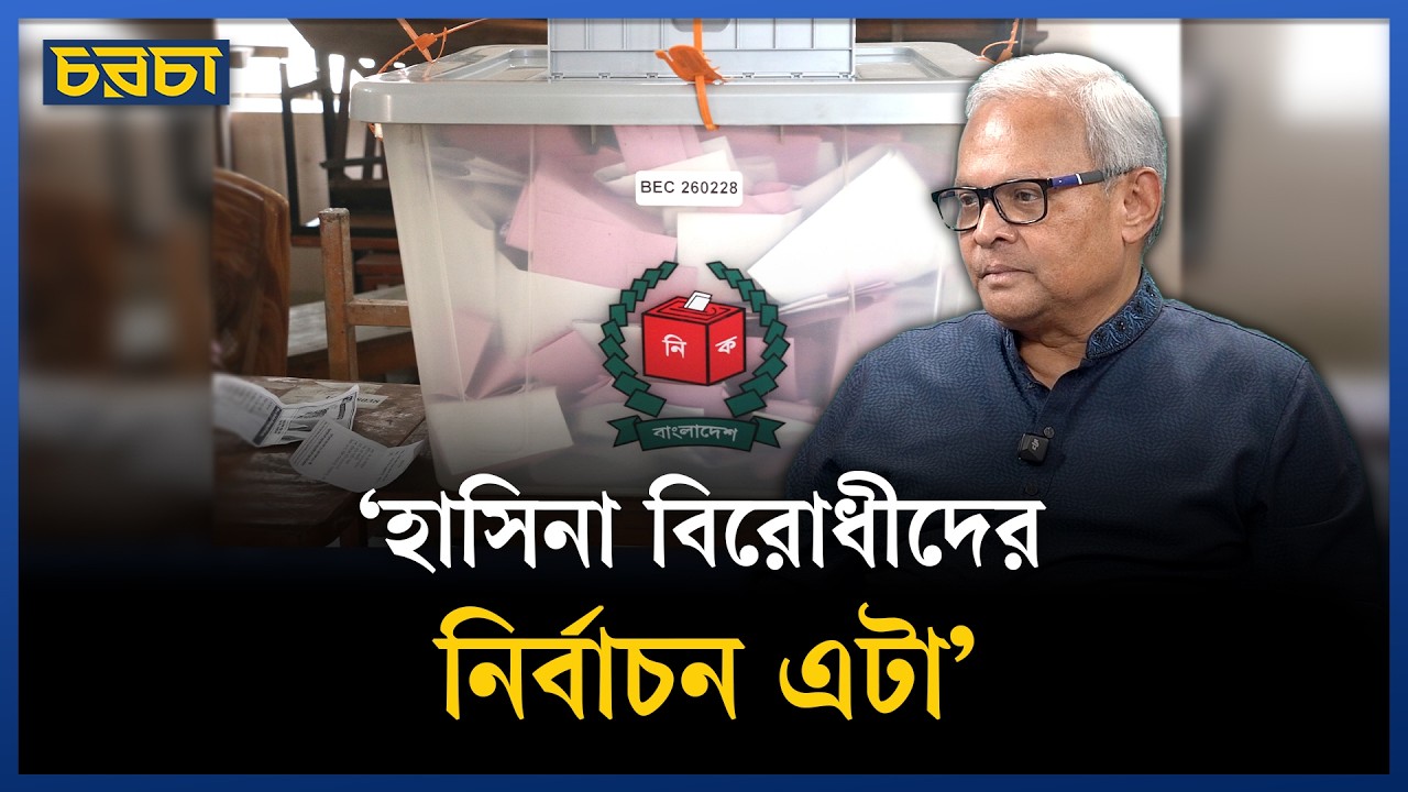 ‘আইনগতভাবে বৈধ এ নির্বাচন নিয়ে রাজনৈতিক প্রশ্ন থেকে যাবে’