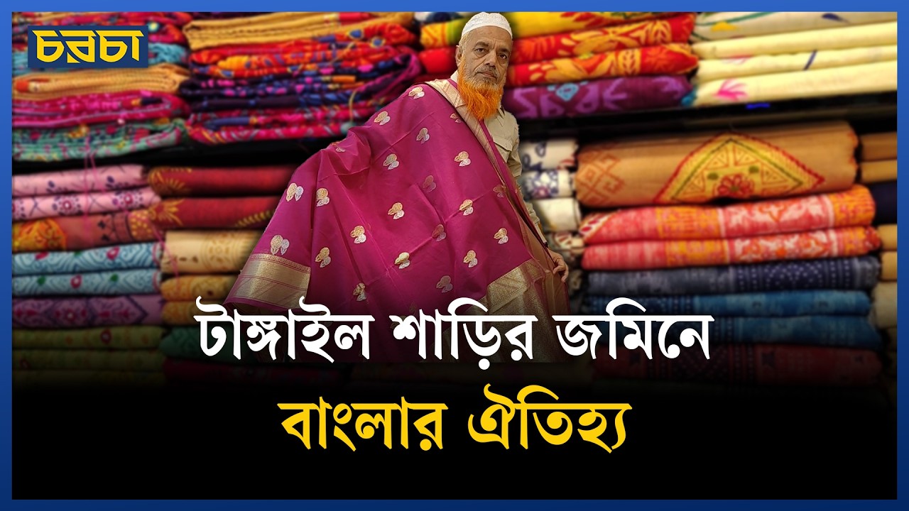 টাঙ্গাইল শাড়ির দাম এক হাজার টাকা থেকে শুরু