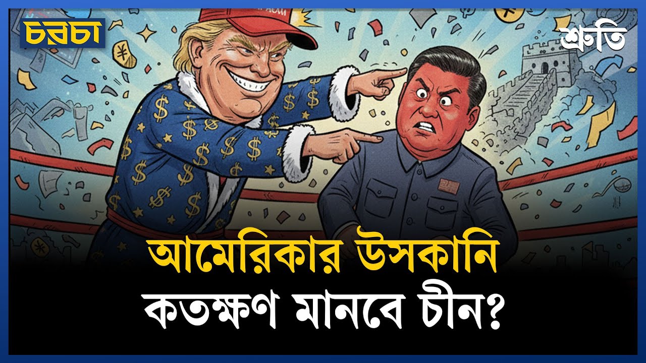 চীনের বিরুদ্ধে আমেরিকার অস্ত্র তাইওয়ান