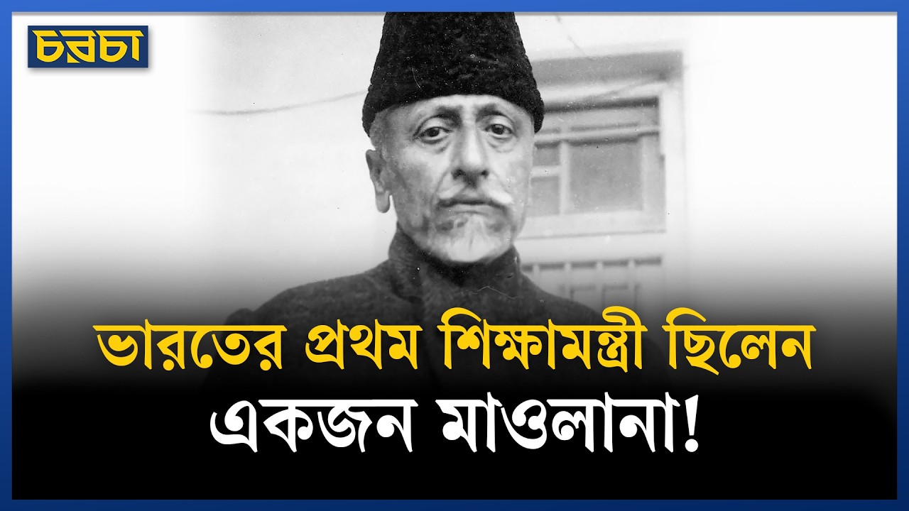 ভারত ভাগের প্রস্তাবে বাধা দিয়েছিলেন যে আলেম