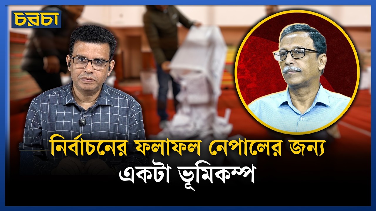 নেপালে ভোটের ফল ভারত ও চীনের জন্য পরাজয়, আমেরিকার জন্য উৎসাহব্যঞ্জক