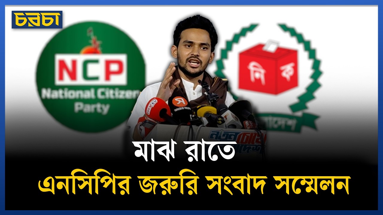ঢাকা-৮ আসনে ফল্ট ভোট বাতিলের দাবি আসিফ মাহমুদ সজীব ভূঁইয়ার