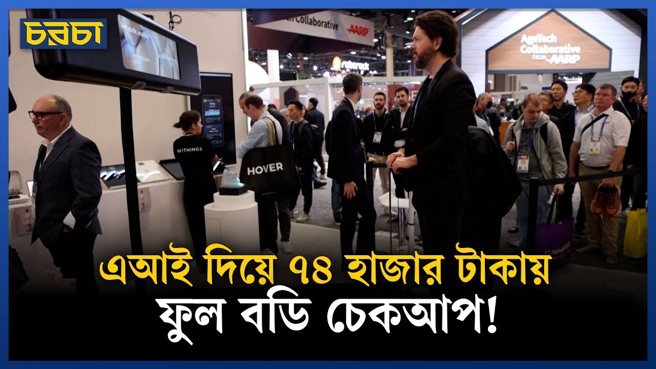 ওজন মাপার যন্ত্র বলে দেবে শরীরের অবস্থা