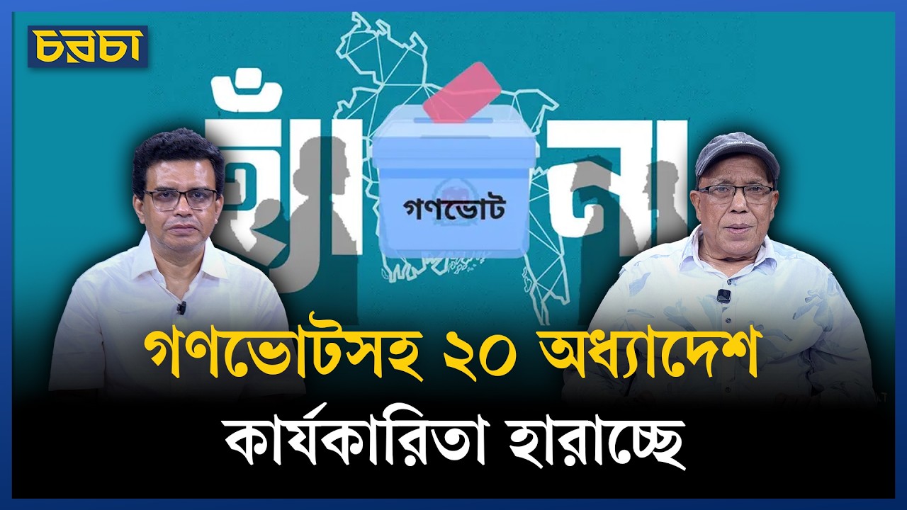 আবার বিভক্তির রাজনীতিতে দেশ?