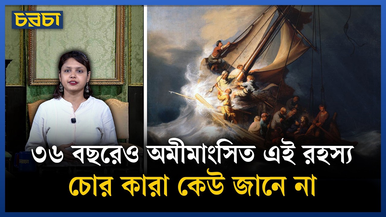 ৫ হাজার কোটি টাকার জিনিস চুরি, কেন উদ্ধার হয়নি কিছুই?