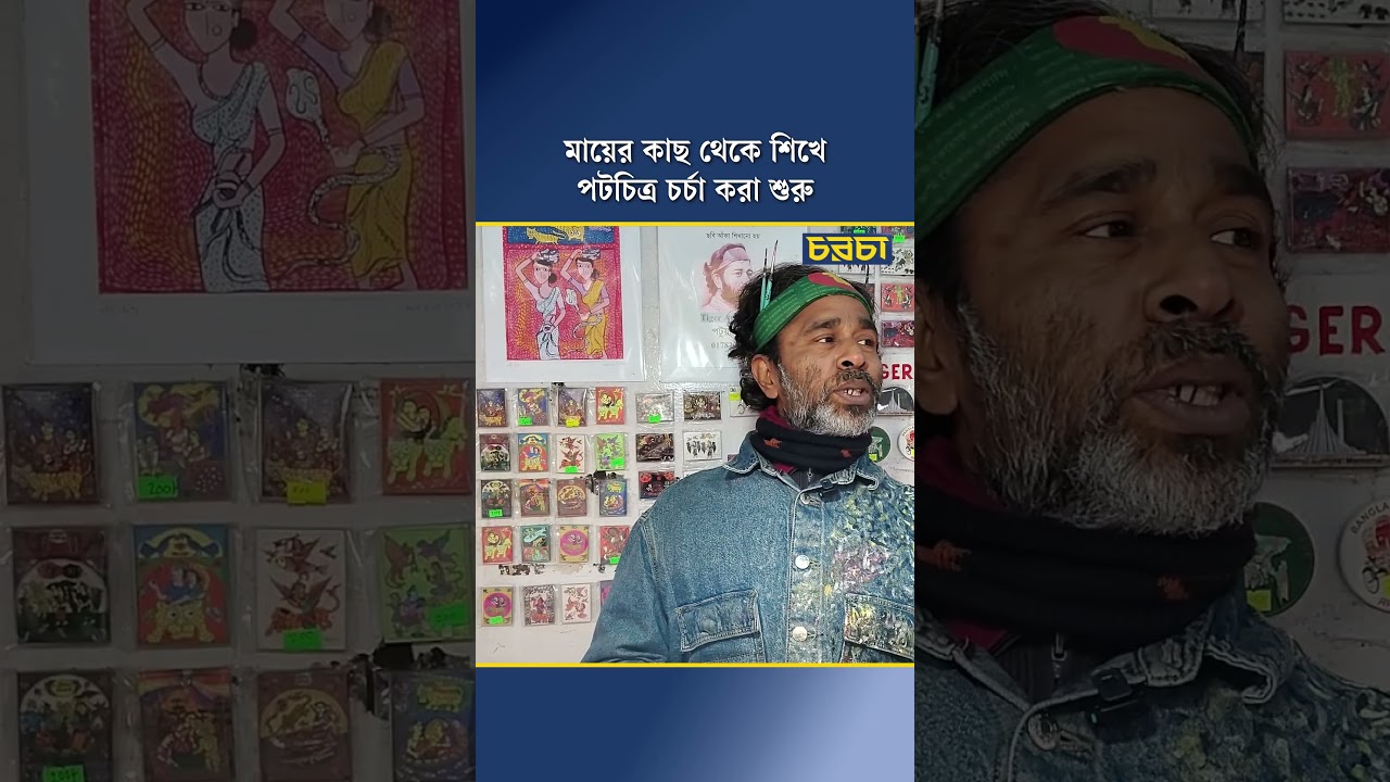 মায়ের কাছ থেকে শিখে পটচিত্র চর্চা করা শুরু