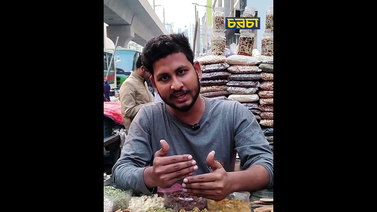 ‘সাশ্রয়ী’ ড্রাই ফ্রুট, ফল ও মসলা