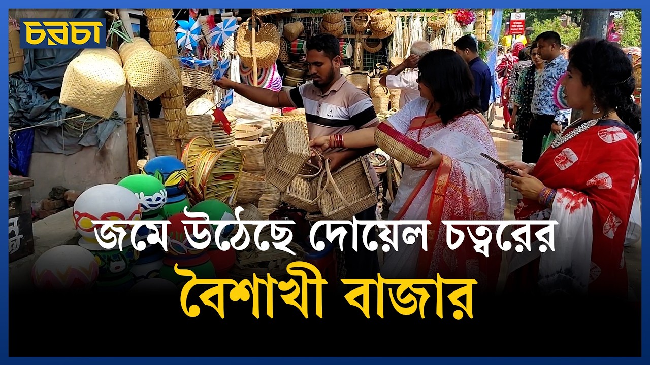 যে বাজারে গেলে মনে হয় ‘বৈশাখে আছি’