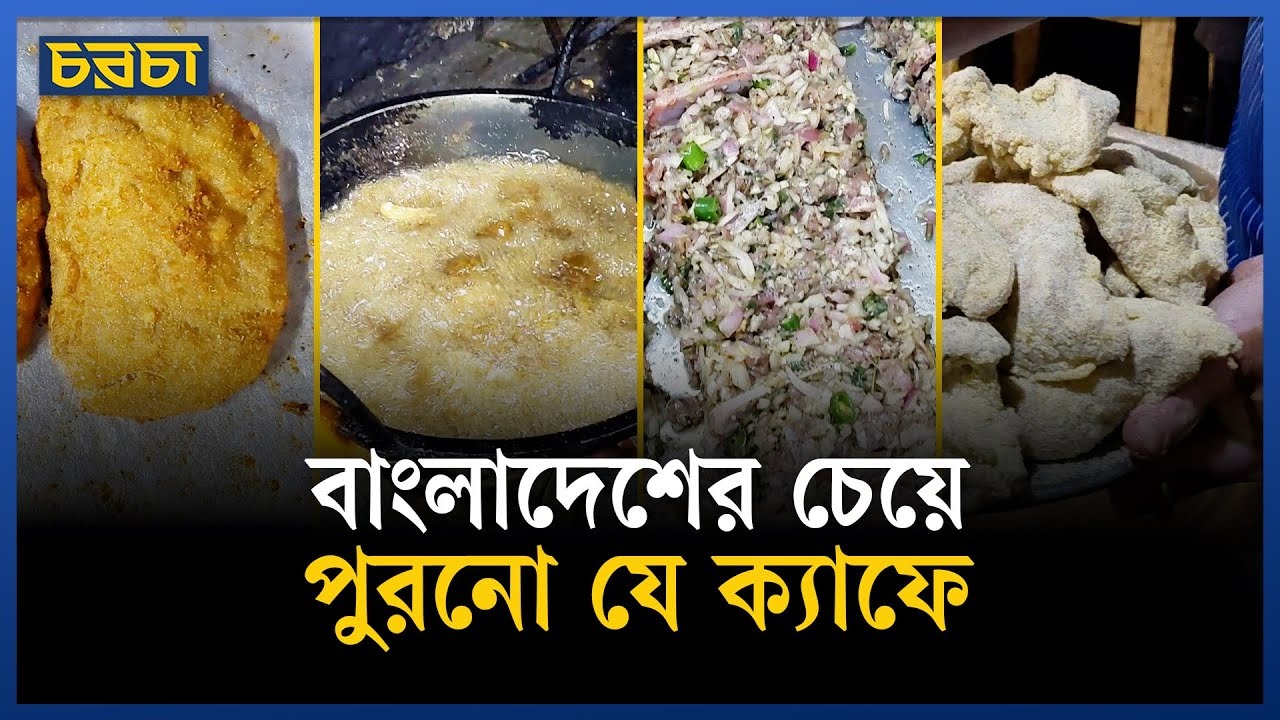 খাসির ক্রাম চাপ পাওয়া যায় একটি মাত্র দোকানে