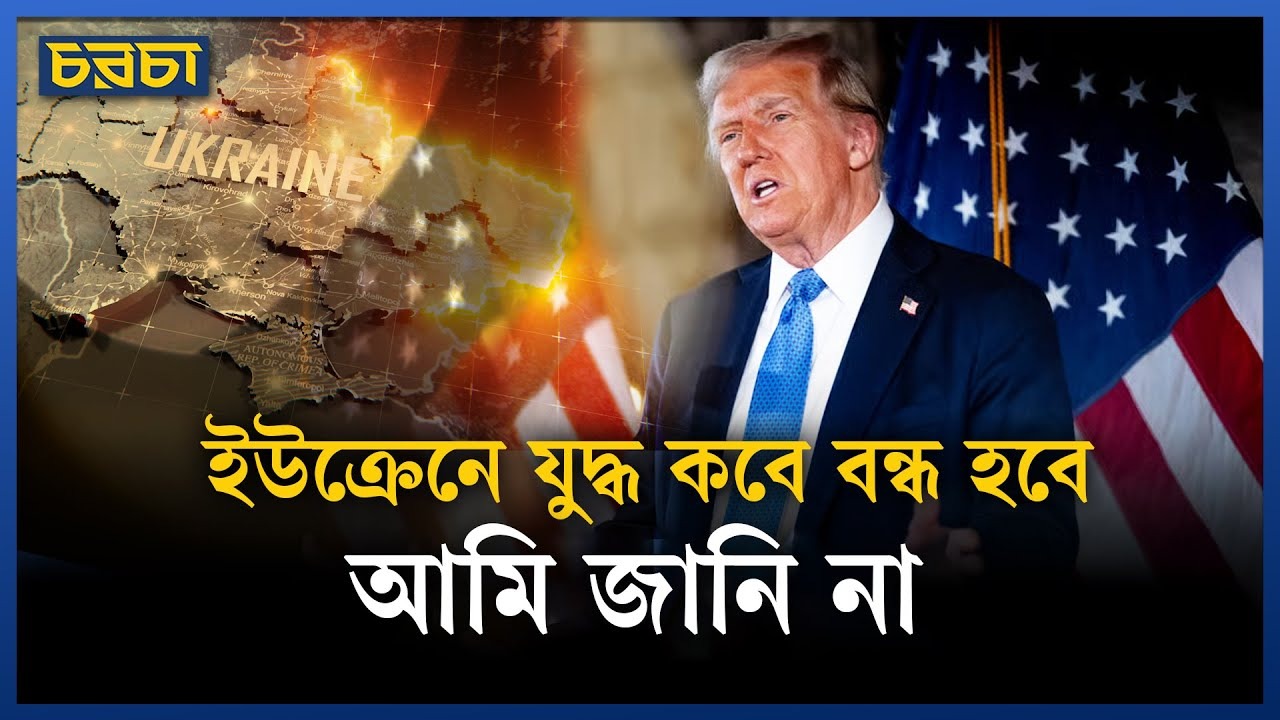 শান্তি পরিকল্পনা মানতে ইউক্রেনকে দেওয়া সময়সীমা থেকে সরলেন ট্রাম্প
