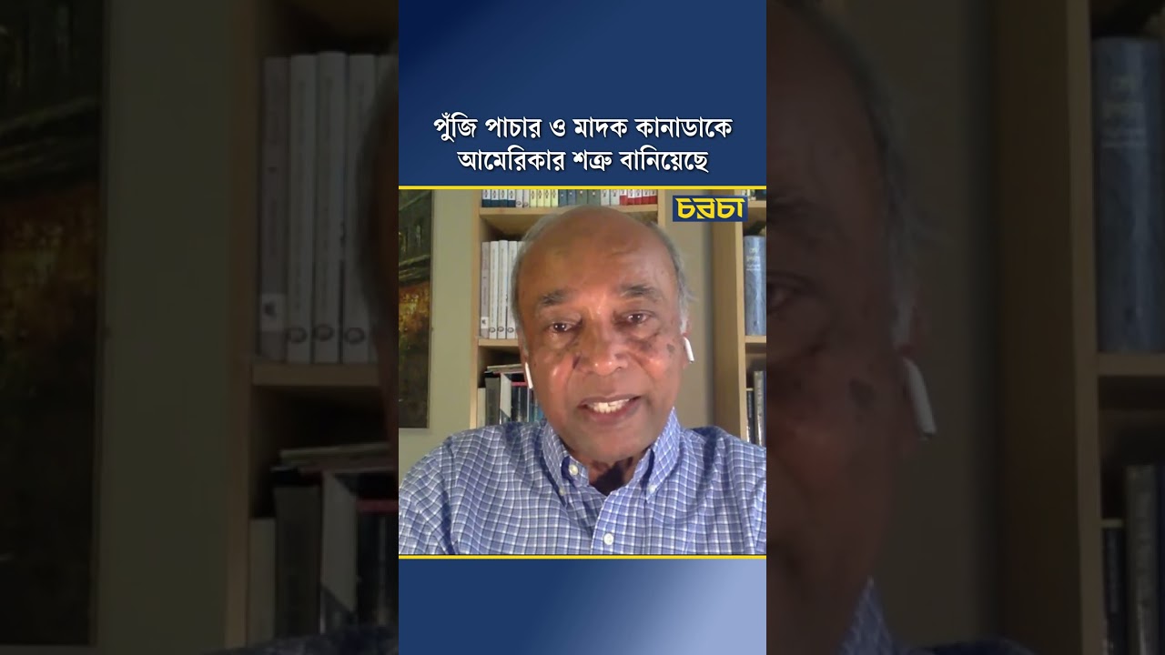 ব্রিটেনের সাথেই কানাডাকে আক্রমণ করছেন ট্রাম্প
