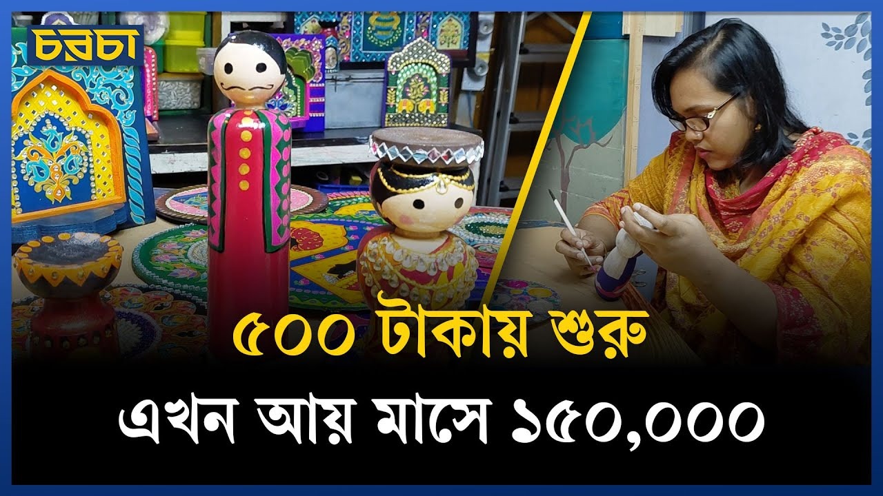 স্বর্ণার শখ ও আয় যেভাবে মিলে গেল