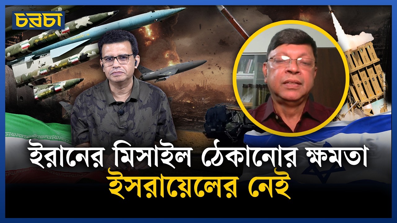 ইরান এবার আরও নিখুঁত হা/মলা চালাচ্ছে