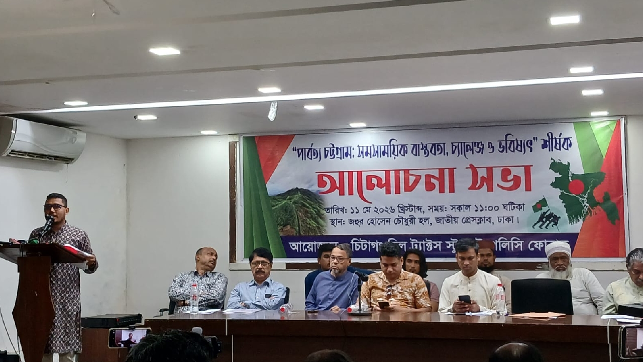 পার্বত্য চট্রগ্রাম ইস্যুতে বিভ্রান্তি ছড়াচ্ছে তথ্যের ভিন্ন উপস্থাপন: সিএইচটিএসপিএফ