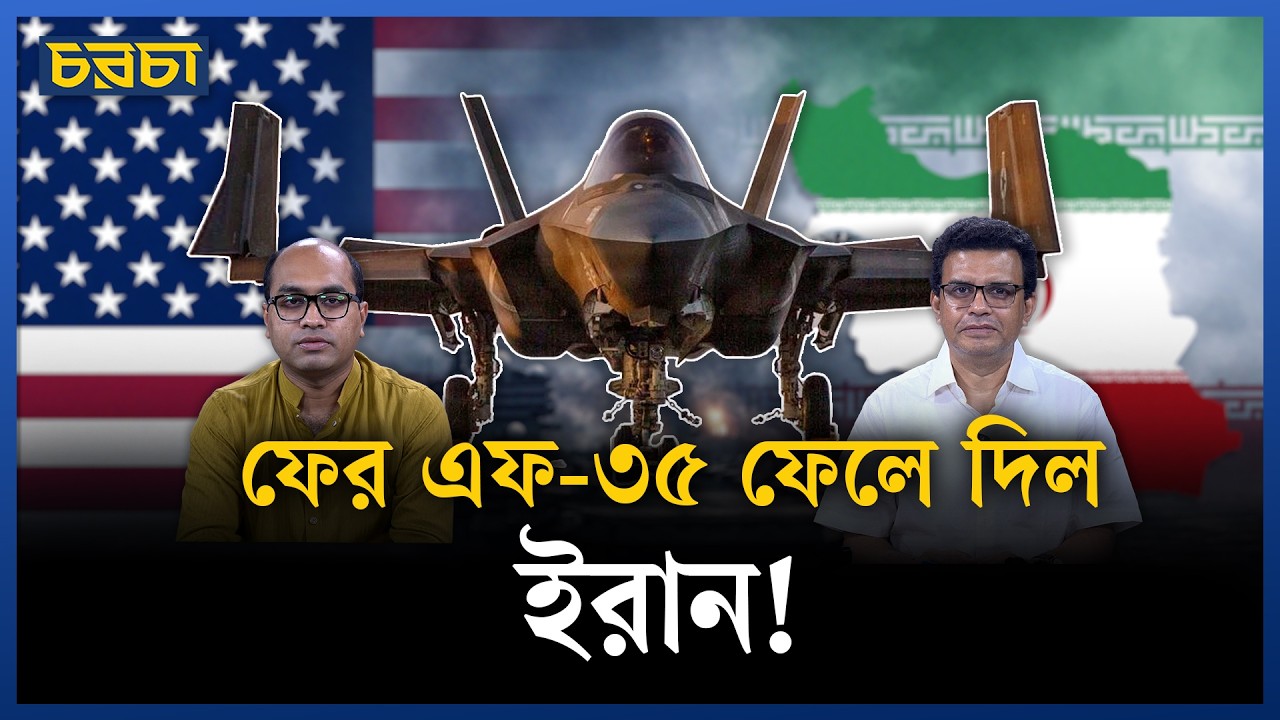 ইরানের কৌশলে ধরাশায়ী আমেরিকা-ইসরায়েল!