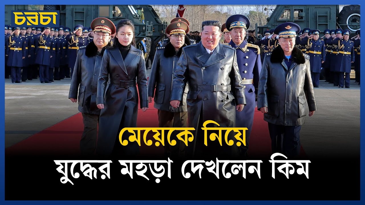 পরমাণু যুদ্ধ নিয়ে যে বার্তা কিম জং ঊনের