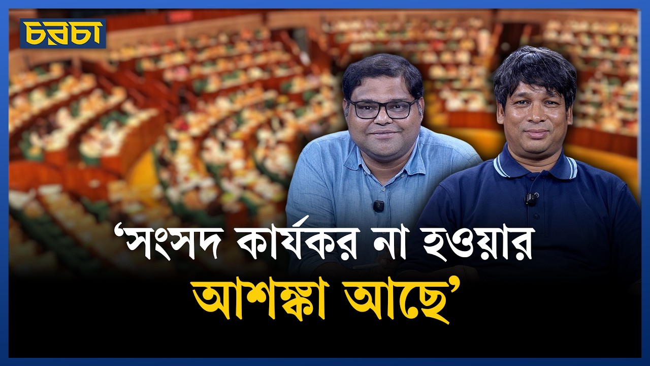 ‘নির্বাচন নিয়ে ভবিষ্যতে প্রশ্ন উঠতে পারে’