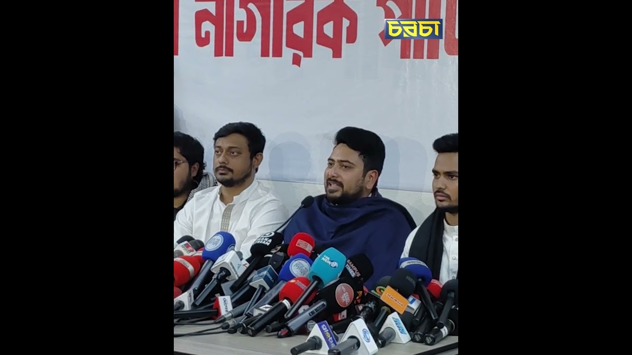 এনসিপিতে সাবেক উপদেষ্টা আসিফ মাহমুদ