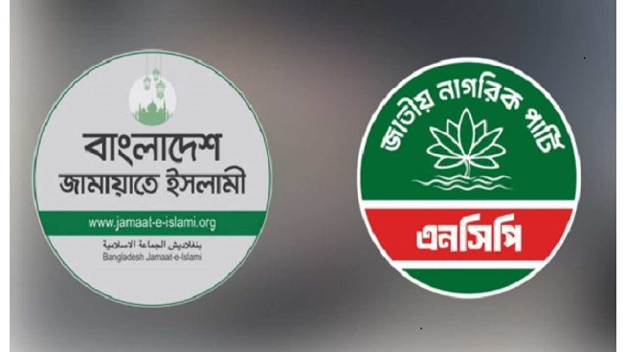 সংরক্ষিত নারী আসনে জামায়াত-এনসিপি জোটের প্রার্থী ঘোষণা
