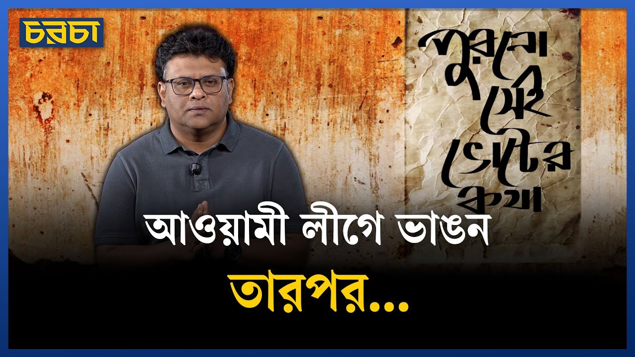 যে নির্বাচনে আওয়ামী লীগ আওয়ামী লীগের প্রতিদ্বন্দ্বী ছিল