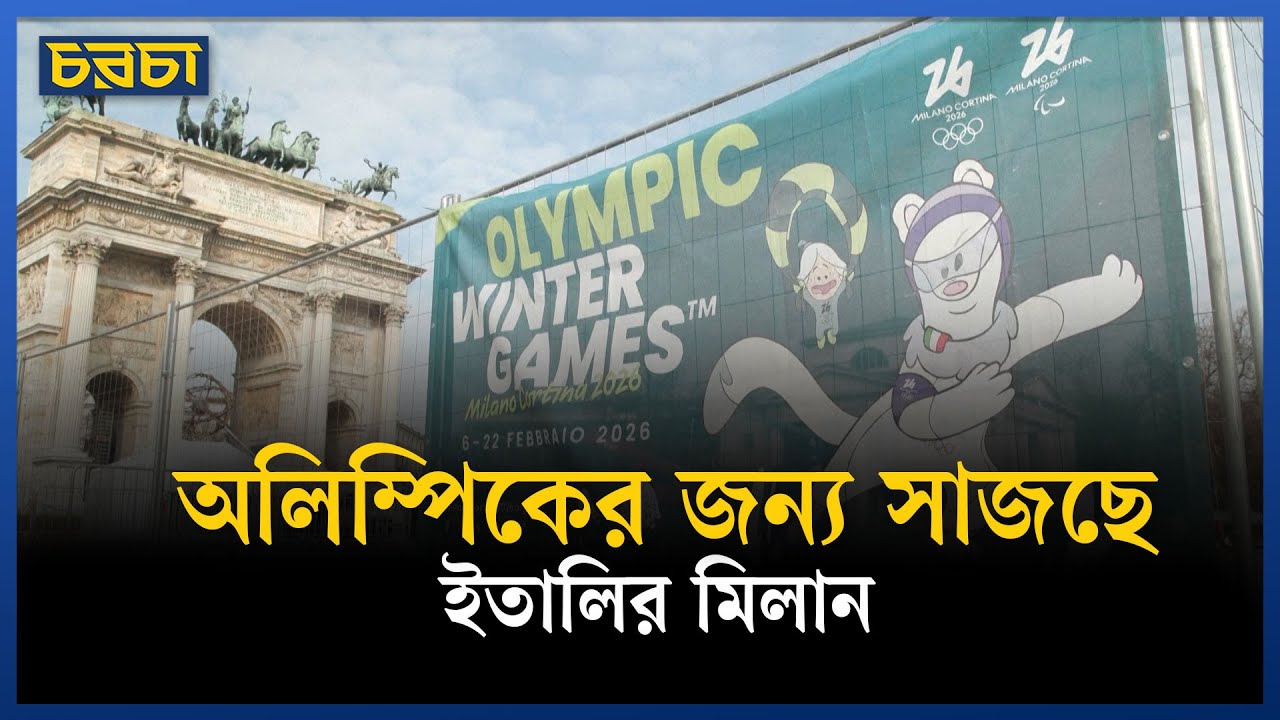 শীতকালীন অলিম্পিকে এবার থাকছে যেসব আয়োজন