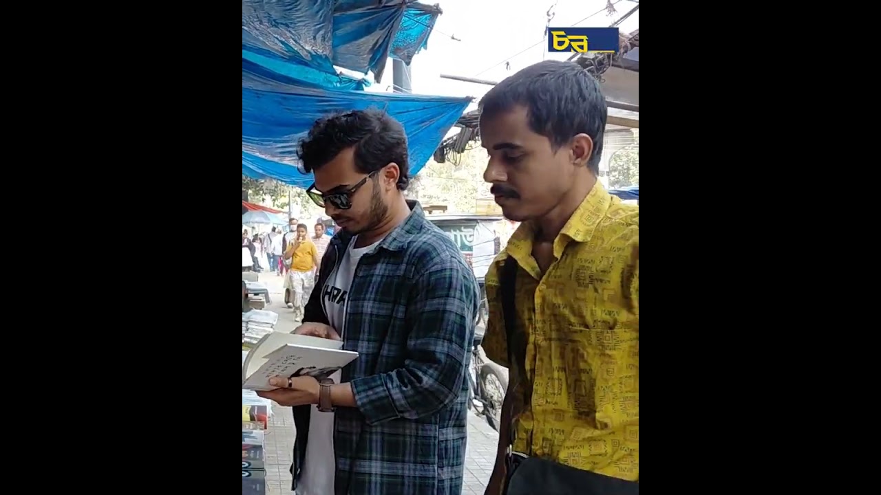 ফুটপাতে সাজানো বই