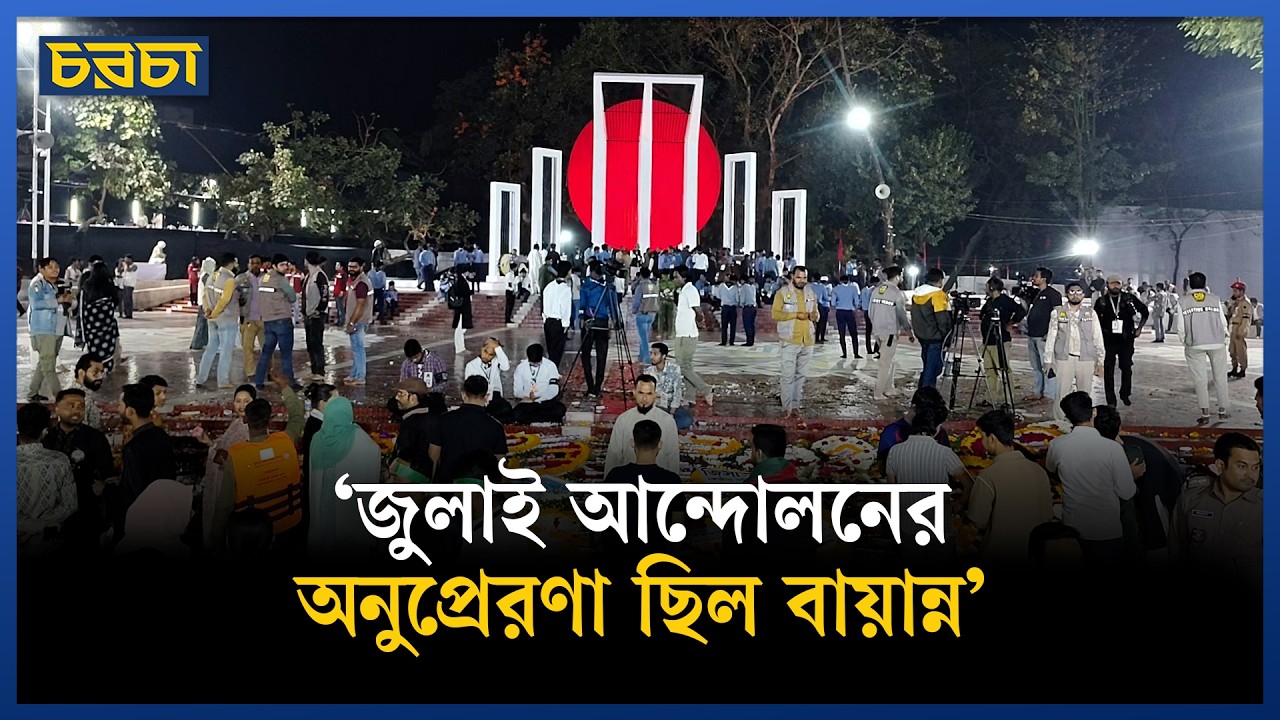‘যেকোনো অধিকার আদায়ের ক্ষেত্রে অনুপ্রেরণা হয়ে থাকবে বায়ান্ন’