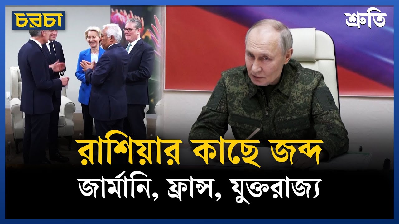 জার্মানি, ফ্রান্স, যুক্তরাজ্যসহ ২৬টি ইউরোপীয় দেশকে ঠেকিয়ে দিল রাশিয়া