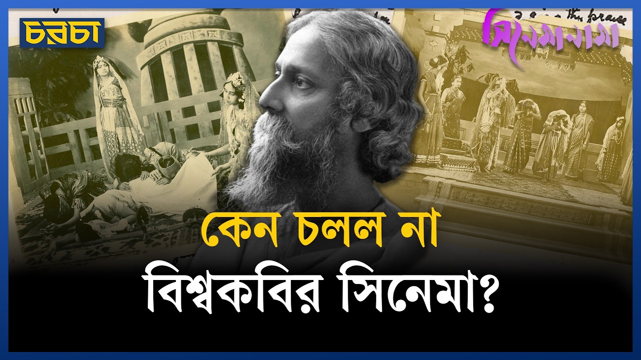 Rabindranath 2