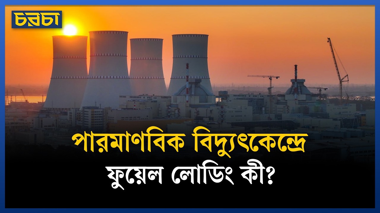 Rooppur PowerPlant