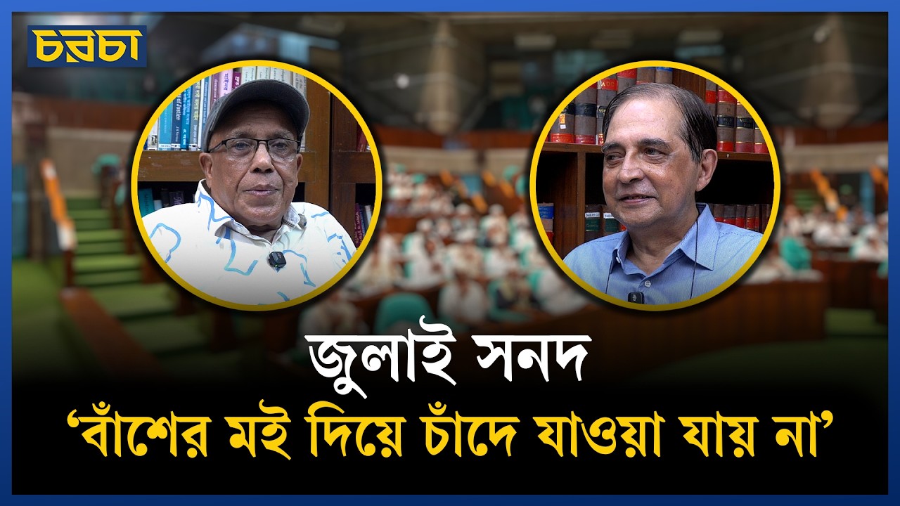 ‘সংশোধন ও সংস্কার নিয়ে বিতর্ক নিরর্থক’
