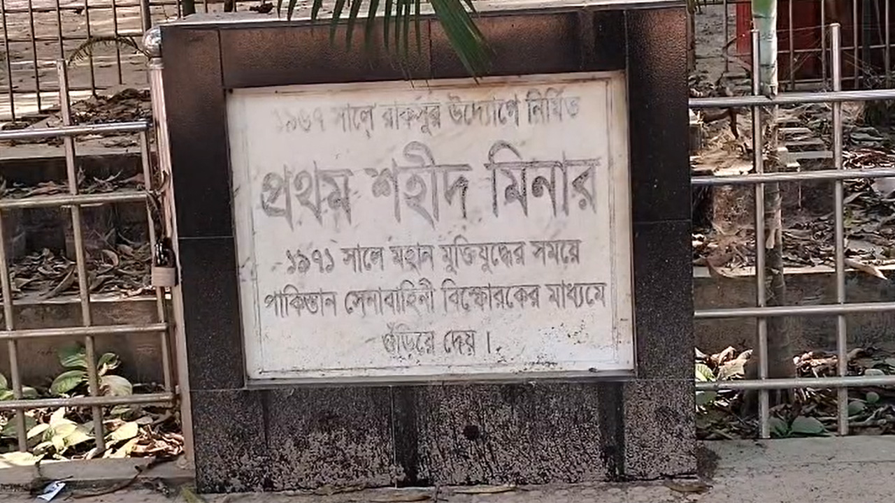রাবির প্রথম শহীদ মিনার দ্রুত সংস্কারের দাবি