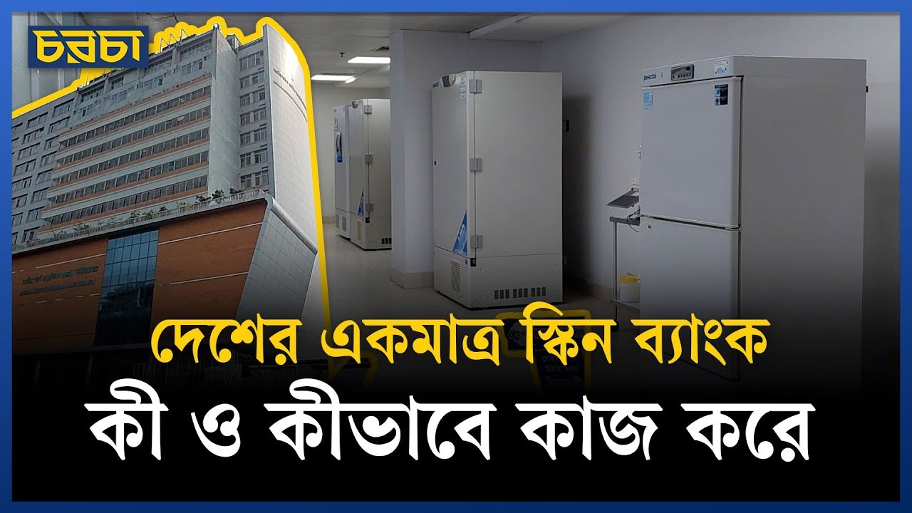 তলপেটের বাড়তি চামড়া কেন সংগ্রহ করা হয়?
