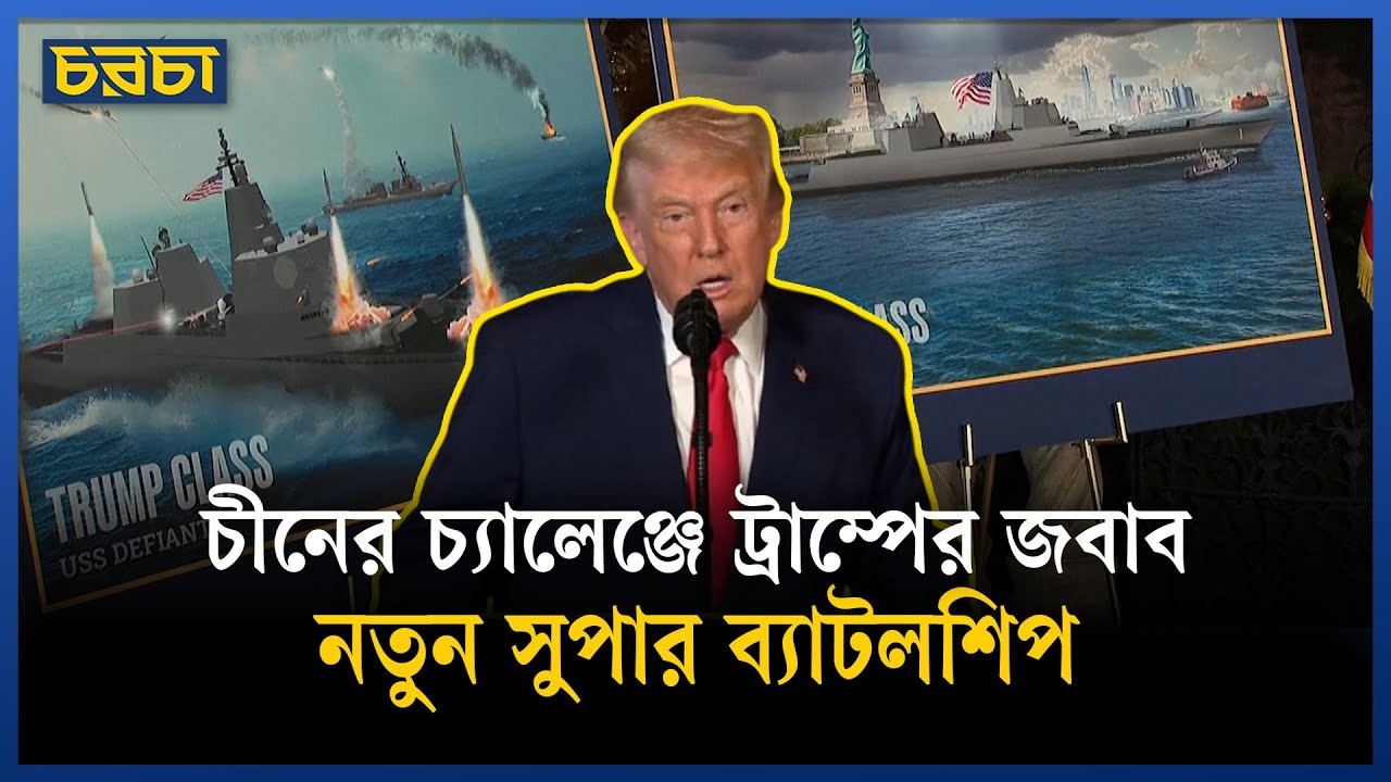 নিজের নামে যুদ্ধজাহাজ তৈরির ঘোষণা ট্রাম্পের