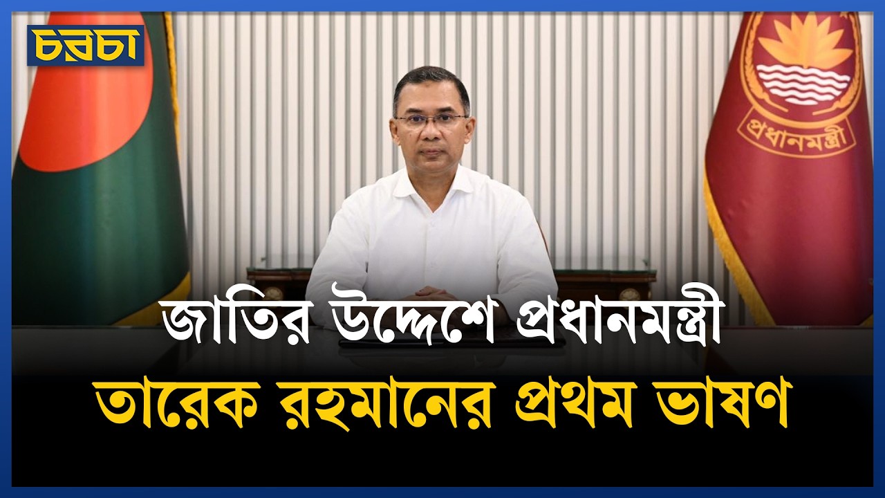 Tarique Rahman