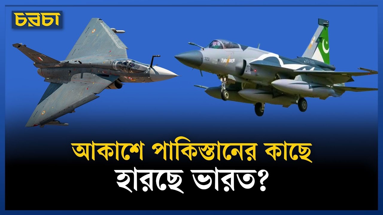 ভারতকে বাস্তবতার মুখোমুখি দাঁড় করিয়েছে তেজাস