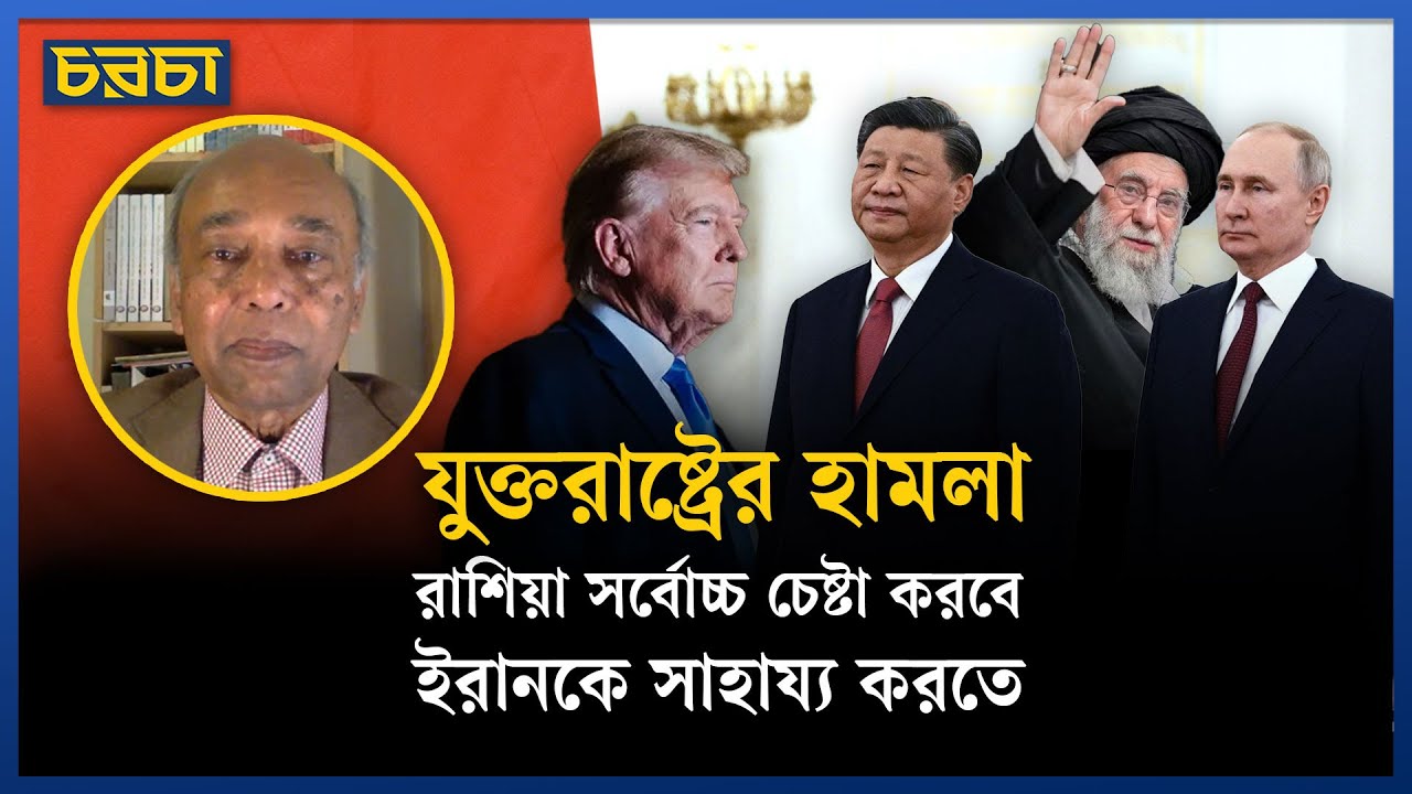 মার্কিন হামলা: চীন যুদ্ধজাহাজ ও রাডার দিয়ে সাহায্য করছে ইরানকে
