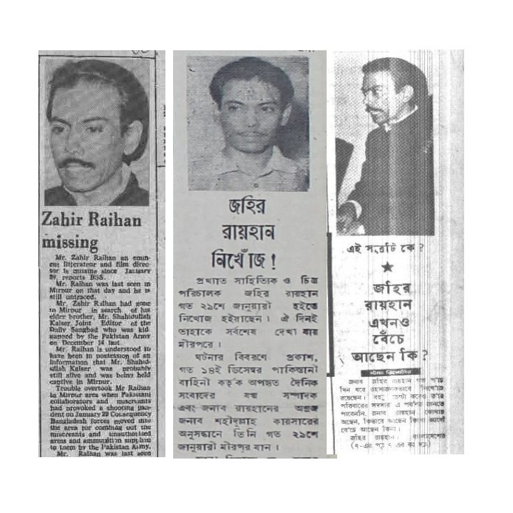 জহির রায়হান নিখোঁজ হওয়ার খবর পত্রিকায়।