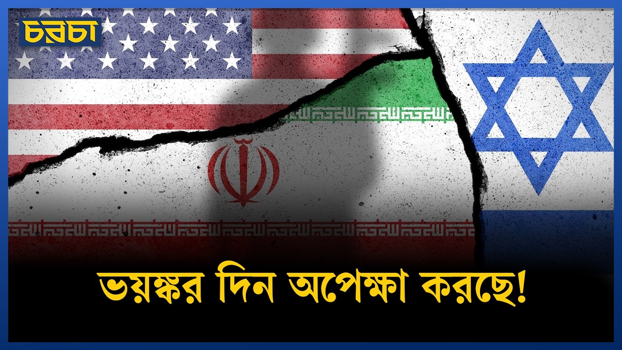 ইরানের জাহাজ জব্দ, পাল্টা আঘাতের হুমকি