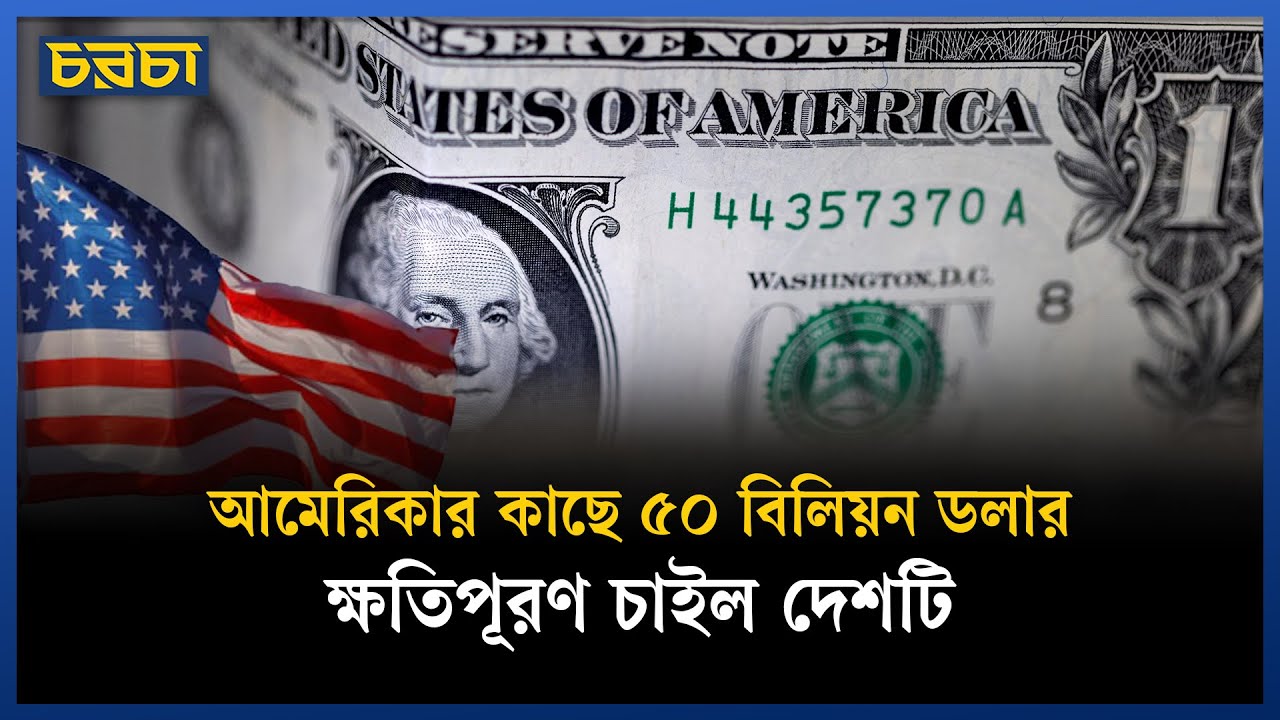 এবার আমেরিকার বিরুদ্ধে রুখে দাঁড়াল নিকারাগুয়া