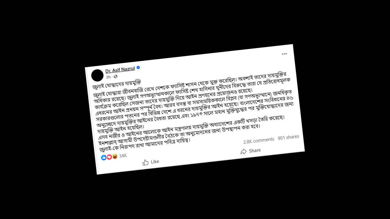 ‘জুলাইযোদ্ধাদের দায়মুক্তি’ দিতে অধ্যাদেশ হচ্ছে