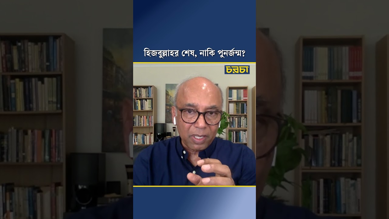 হিজবুল্লাহর শেষ, নাকি পুনর্জন্ম?