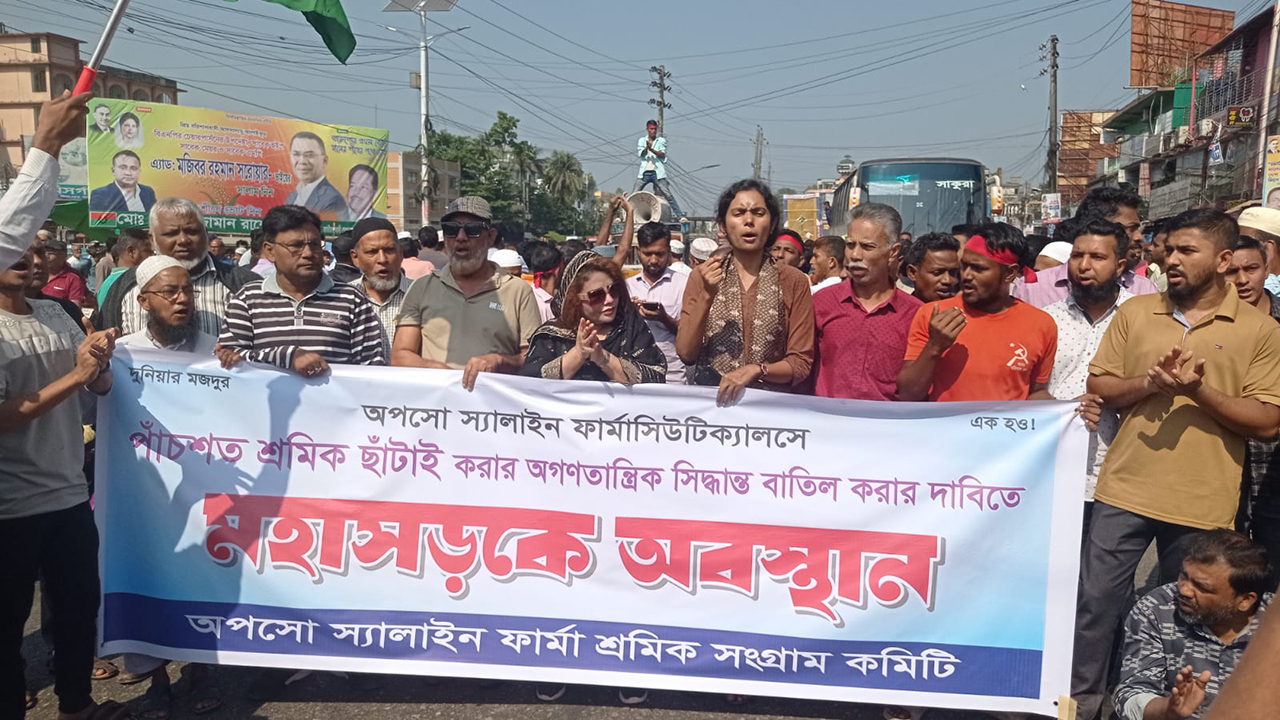বরিশালে ছাঁটাইয়ের প্রতিবাদে মহাসড়ক অবরোধ