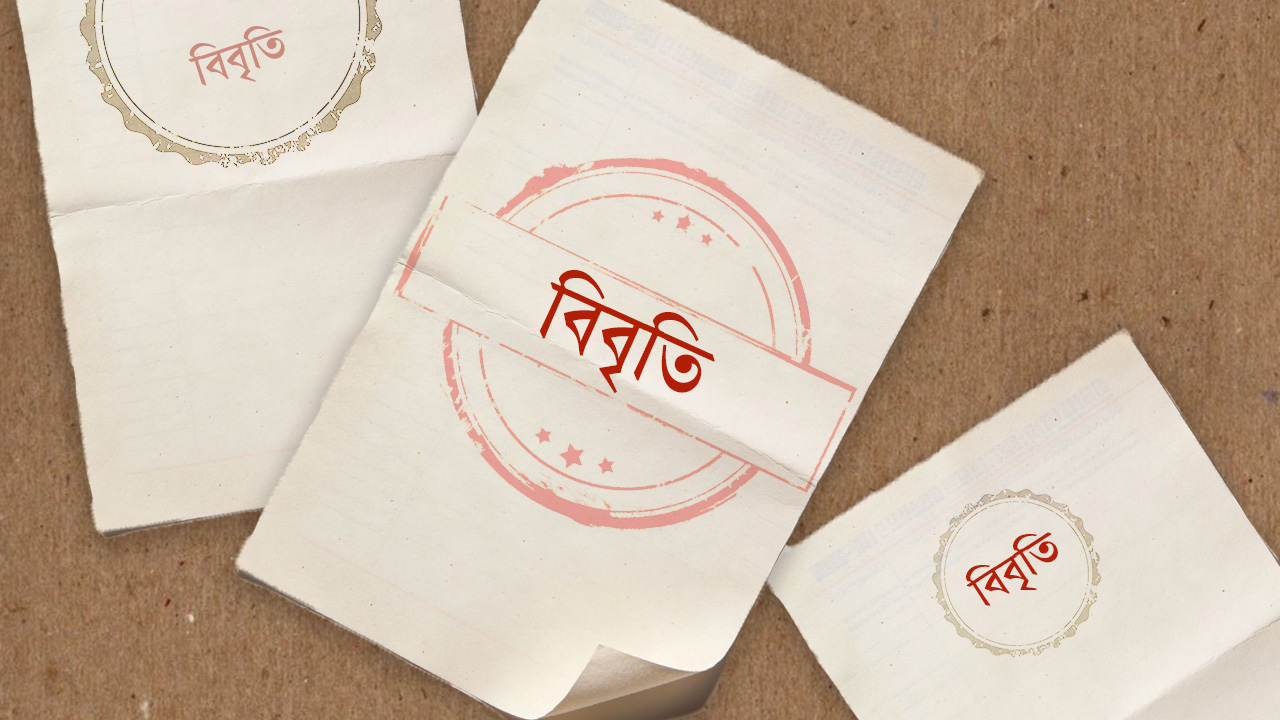 চাকমা রানীকে প্রশাসনের ‘সতর্কবার্তা’, নাগরিকদের ক্ষোভ-প্রতিবাদ
