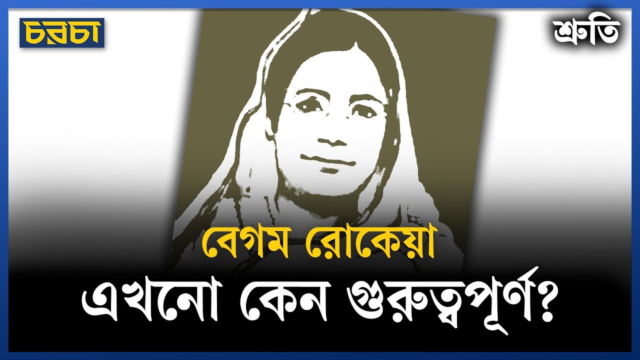 begum rokeya