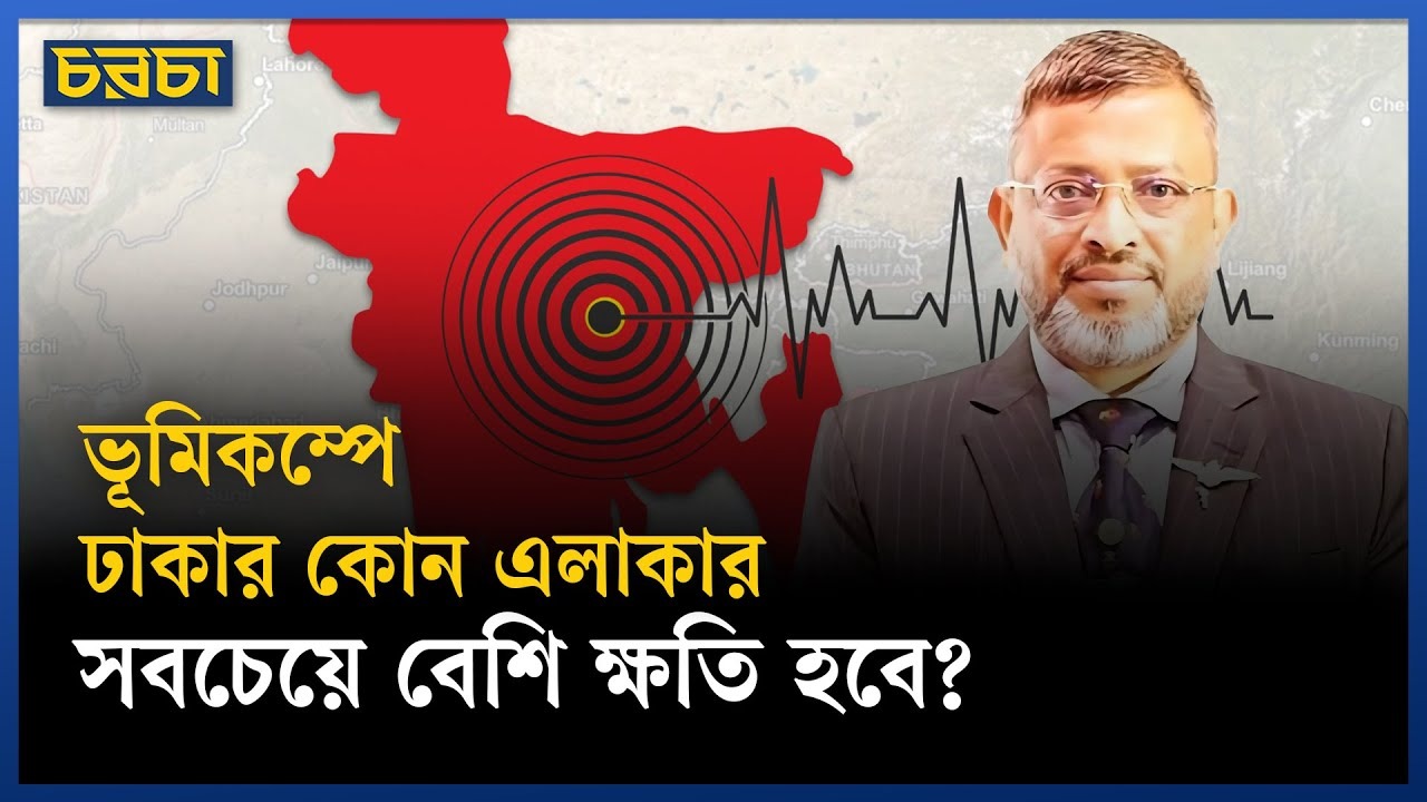 ২০০০ সালের আগে তৈরি ভবন কতটা নিরাপদ?