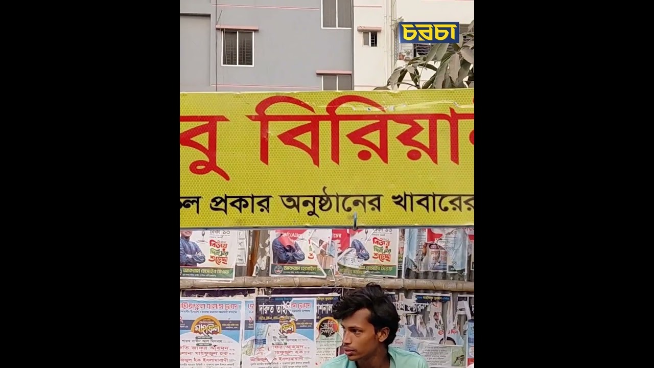 ৩০ থেকে ৬০ টাকায় বিরিয়ানি!