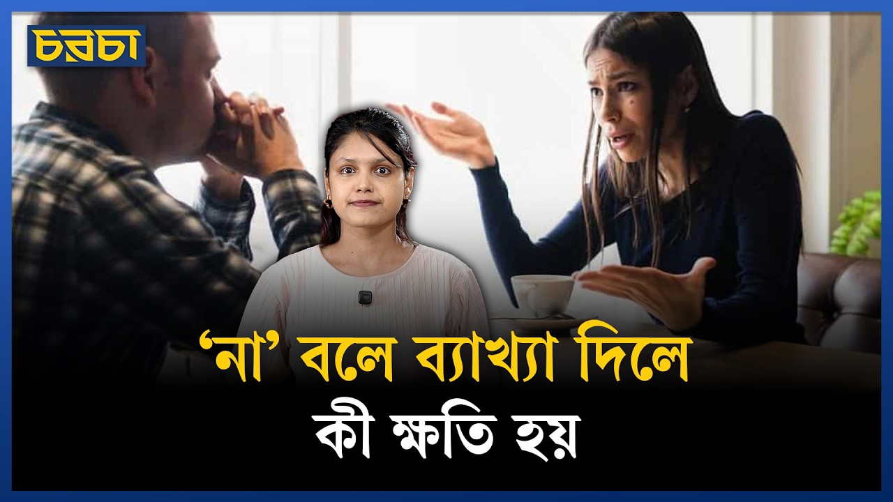 সাফাই গাওয়ার ফাঁদ থেকে বাঁচবেন যেভাবে