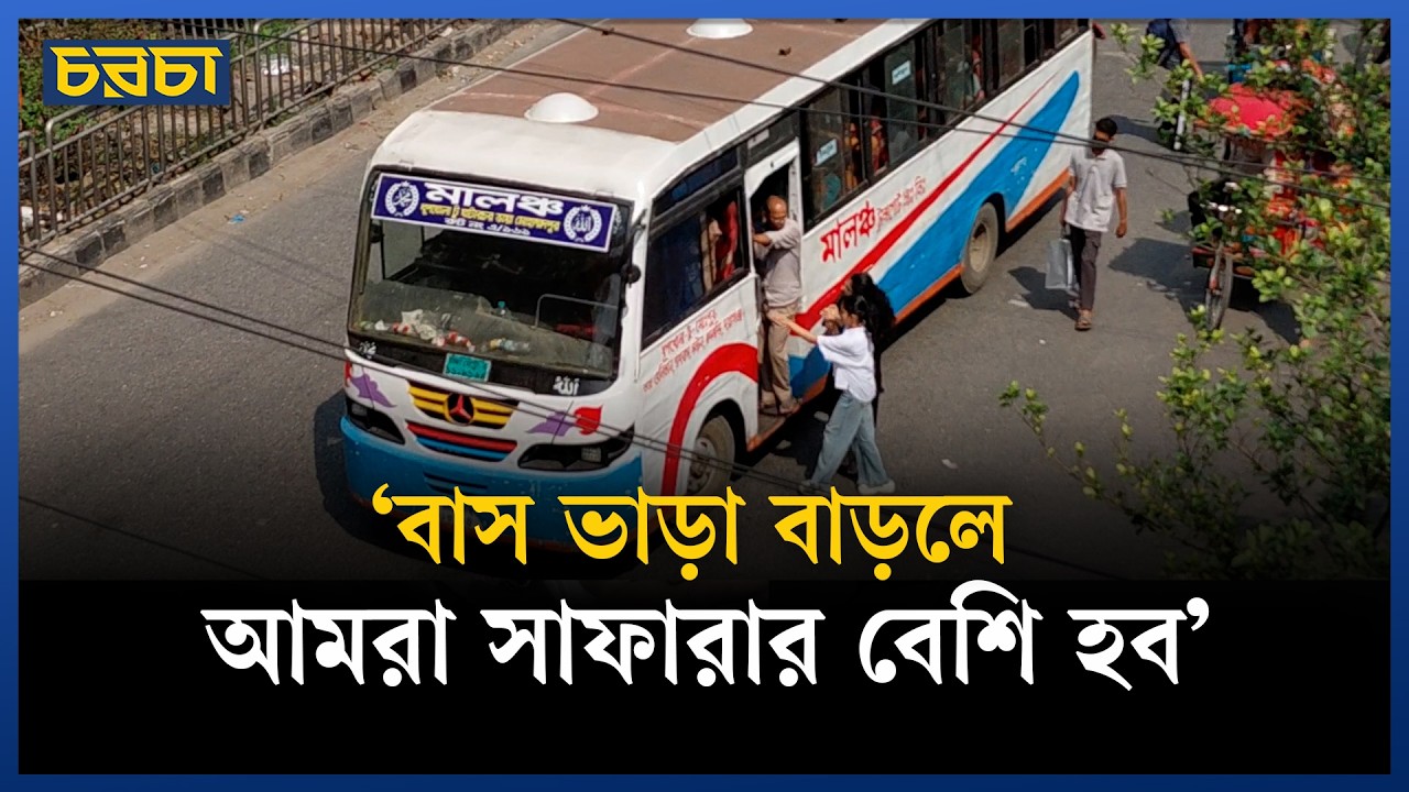 সিদ্ধান্ত হয়নি, বাড়তি ভাড়া নেওয়ার অভিযোগ