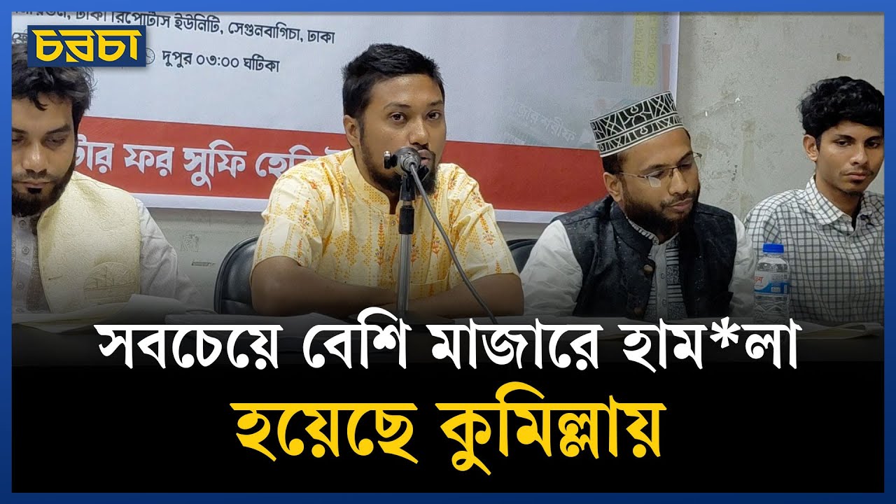 ২০২৪-২৫ সালে কতগুলো মাজারে হামলা হয়েছে?